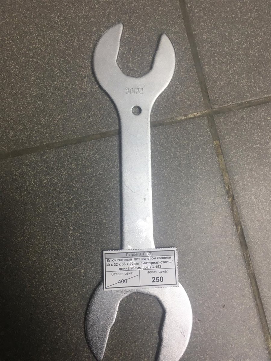 Ключ гаечный YC-153  для рулевой колонки 30х32х36х40 мм, сталь, длина 285 мм