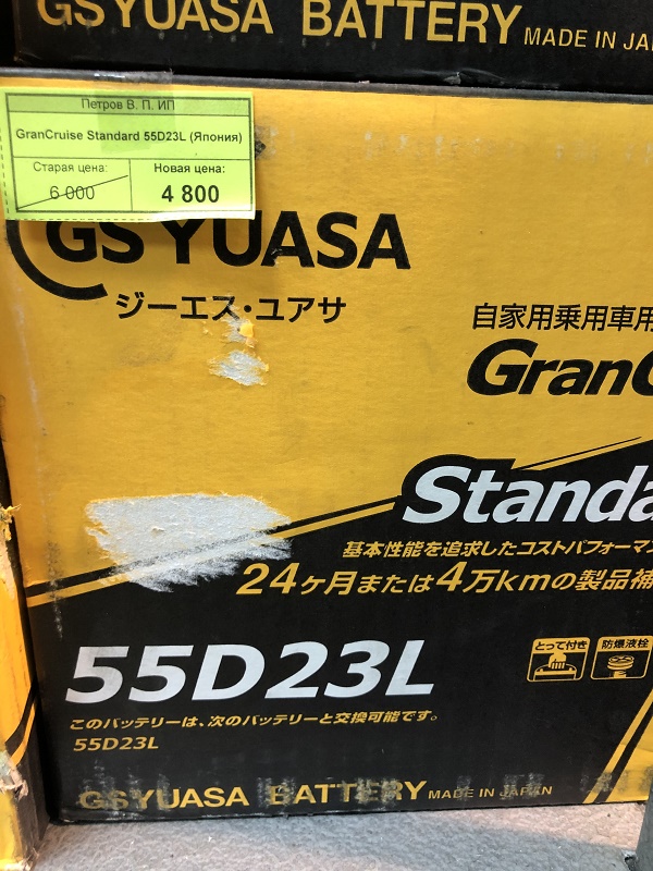GS Yuasa GranCruise Standard 55D23L