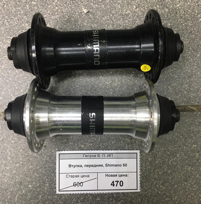 Втулка, передняя, Shimano 60 (36 спиц) Втулка, передняя, Shimano 60 (36 спиц)
