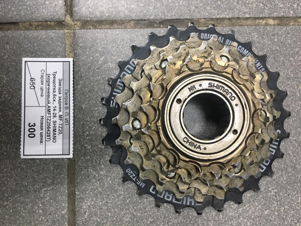 Трещотка SHIMANO MF-TZ20, 6 ск., 14-28Т, коричневый