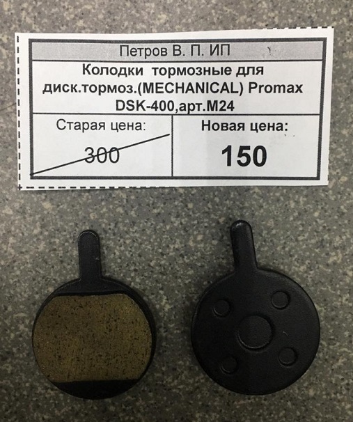Колодки  тормозные для диск. тормоза (MECHANICAL) Promax DSK-400
